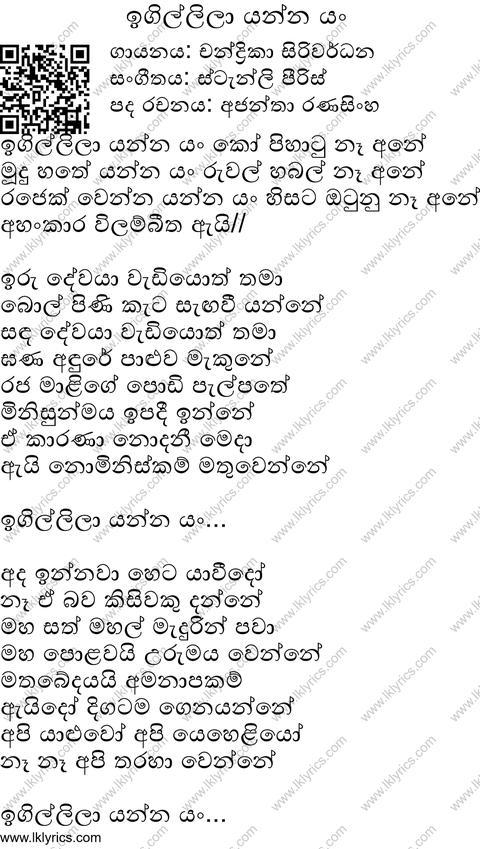 Igillila Yanna Yan Lyrics